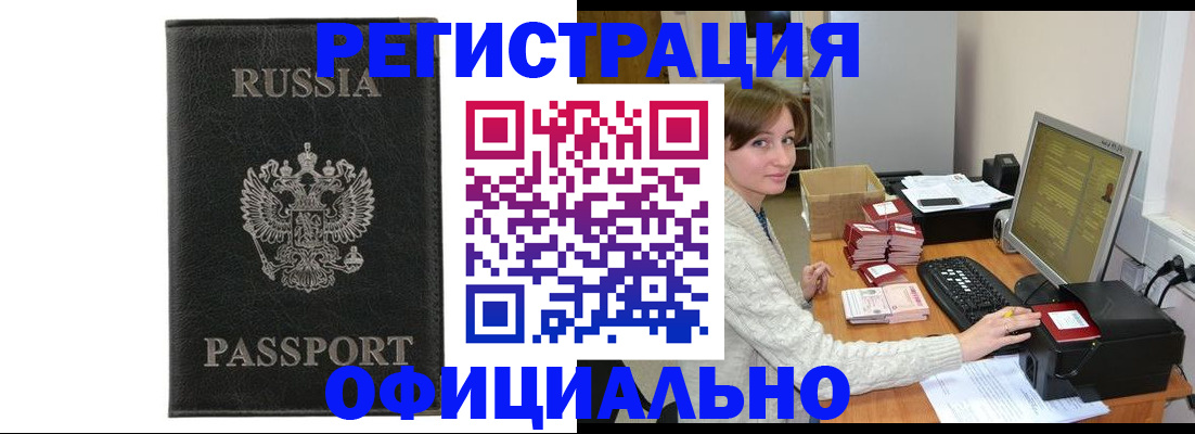 прописка для кредита в Шадринске