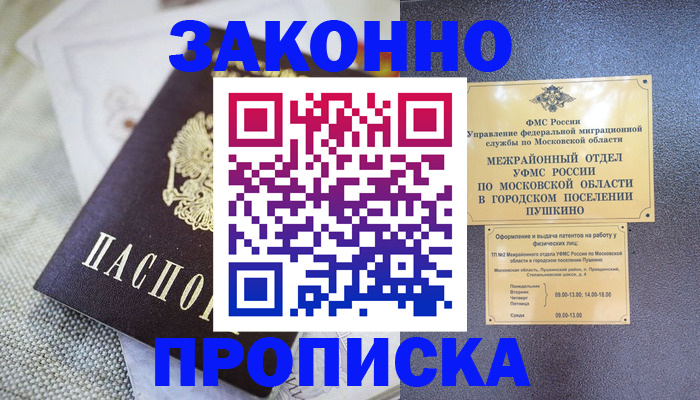 прописка в квартире в Шадринске