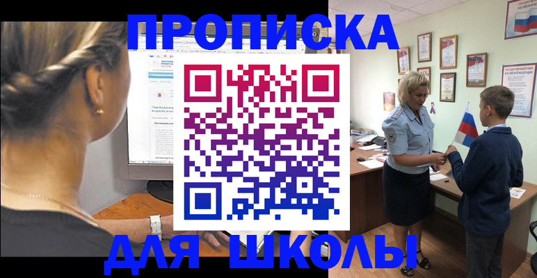 прописка ребенка в Шадринске