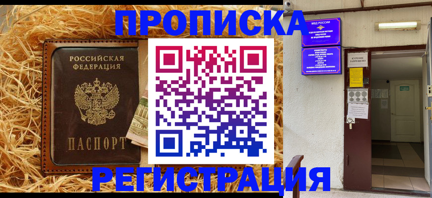 где прописаться в Шадринске
